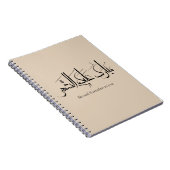Arabic Calligraphy Art | Ramadan Greeting ノートブック (右側)