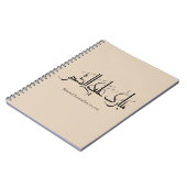 Arabic Calligraphy Art | Ramadan Greeting ノートブック (左側)