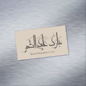 Arabic Calligraphy Art | Ramadan Greeting マグネット名刺 (インサイチュ)