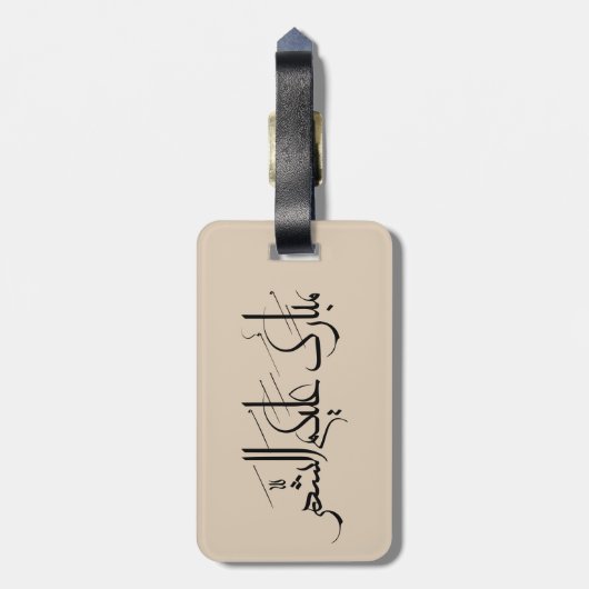 Arabic Calligraphy Art | Ramadan Greeting ラゲッジタグ (裏面縦)
