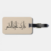 Arabic Calligraphy Art | Ramadan Greeting ラゲッジタグ (裏面横)