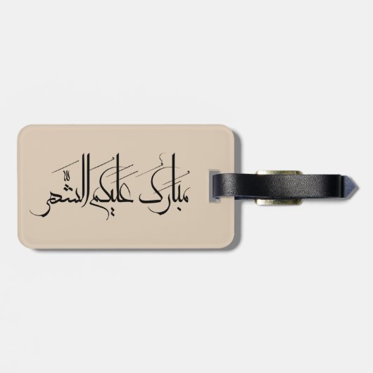 Arabic Calligraphy Art | Ramadan Greeting ラゲッジタグ (裏面横)