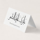 Arabic Calligraphy Art | Ramadan Greeting 名刺 (裏面)
