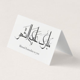 Arabic Calligraphy Art | Ramadan Greeting 名刺