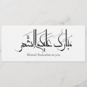 Arabic Calligraphy Art | Ramadan Greeting 招待状 (正面)