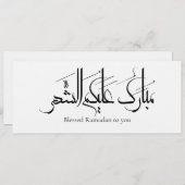 Arabic Calligraphy Art | Ramadan Greeting 招待状 (正面/裏面)