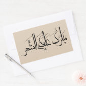 Arabic Calligraphy Art | Ramadan Greeting 長方形シール (封筒)