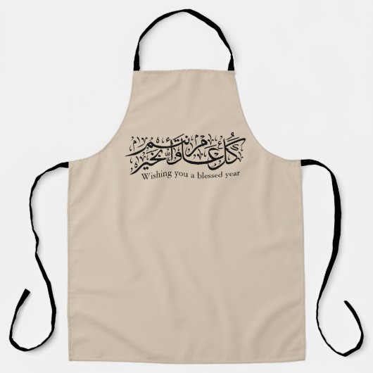 Arabic Calligraphy Elegant Ramadan & Eid gift エプロン (正面)