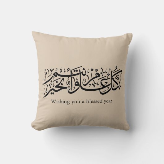  Arabic Calligraphy Elegant Ramadan & Eid gift クッション (正面)