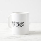 Arabic Calligraphy Elegant Ramadan & Eid gift コーヒーマグカップ (正面左)