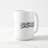 Arabic Calligraphy Elegant Ramadan & Eid gift コーヒーマグカップ (正面右)