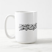  Arabic Calligraphy Elegant Ramadan & Eid gift コーヒーマグカップ (左)