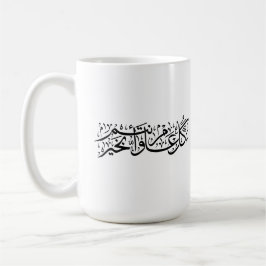Arabic Calligraphy Elegant Ramadan & Eid gift コーヒーマグカップ