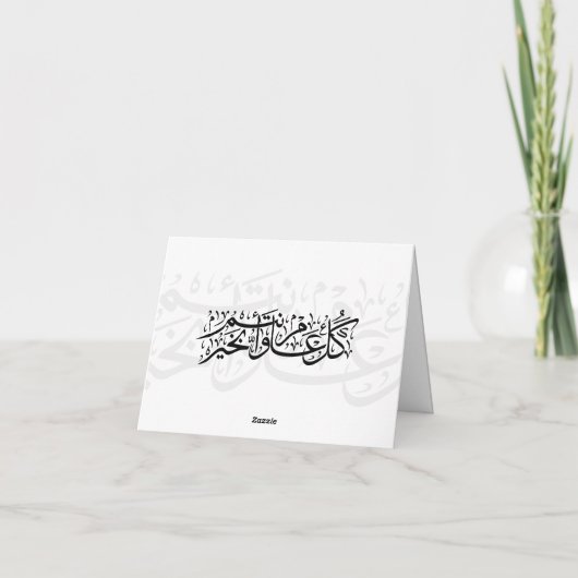  Arabic Calligraphy Elegant Ramadan & Eid gift サンキューカード (裏面)