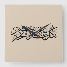 Arabic Calligraphy Elegant Ramadan & Eid gift スクエア壁時計