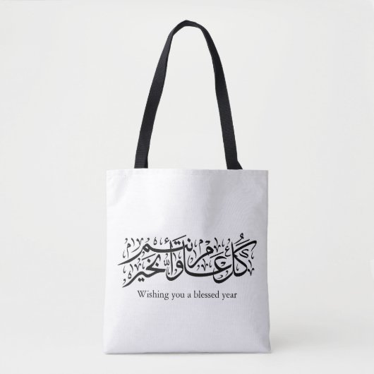  Arabic Calligraphy Elegant Ramadan & Eid gift トートバッグ (正面)