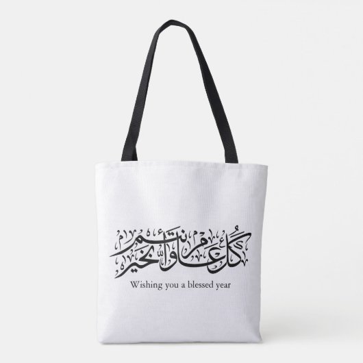  Arabic Calligraphy Elegant Ramadan & Eid gift トートバッグ (裏面)