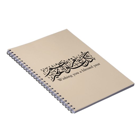  Arabic Calligraphy Elegant Ramadan & Eid gift ノートブック (右側)