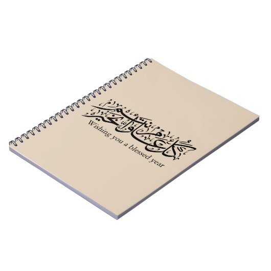  Arabic Calligraphy Elegant Ramadan & Eid gift ノートブック (左側)