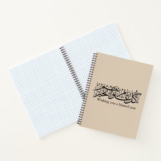 Arabic Calligraphy Elegant Ramadan & Eid gift ノートブック (内部)