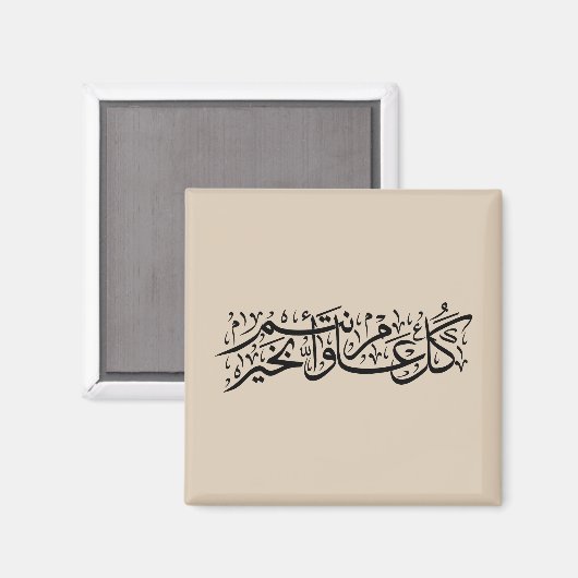  Arabic Calligraphy Elegant Ramadan & Eid gift マグネット (正面/裏面)