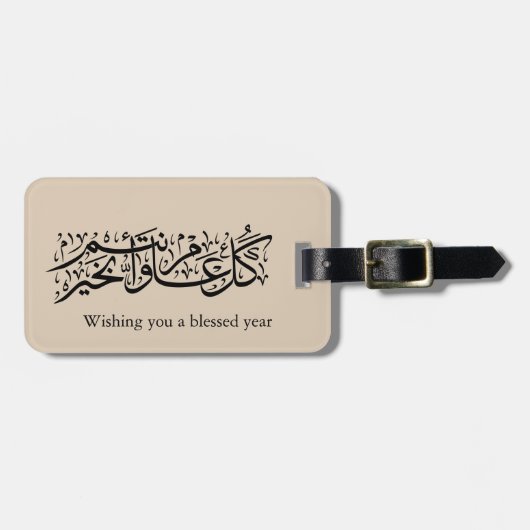  Arabic Calligraphy Elegant Ramadan & Eid gift ラゲッジタグ (正面横)
