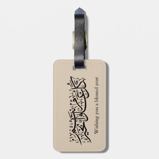 Arabic Calligraphy Elegant Ramadan & Eid gift ラゲッジタグ (裏面縦)