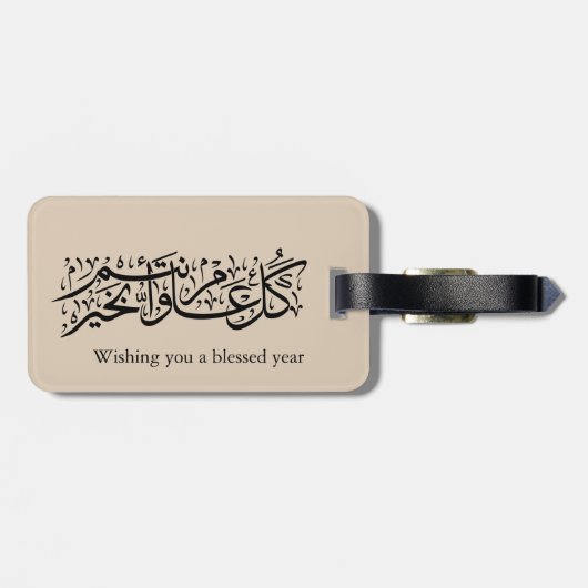 Arabic Calligraphy Elegant Ramadan & Eid gift ラゲッジタグ (裏面横)