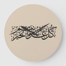 Arabic Calligraphy Elegant Ramadan & Eid gift ラージ壁時計