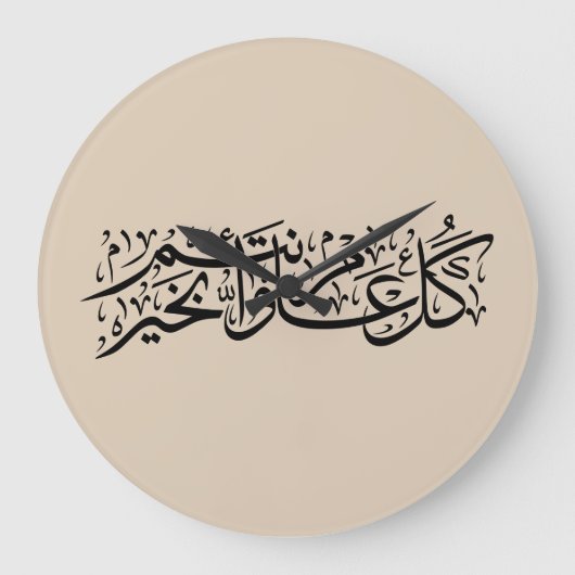  Arabic Calligraphy Elegant Ramadan & Eid gift ラージ壁時計 (正面)