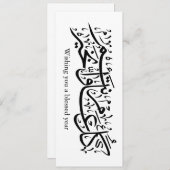  Arabic Calligraphy Elegant Ramadan & Eid gift 招待状 (正面/裏面)