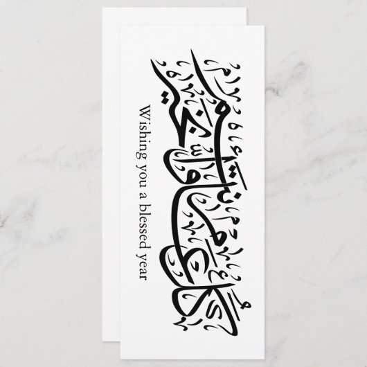  Arabic Calligraphy Elegant Ramadan & Eid gift 招待状 (正面/裏面)