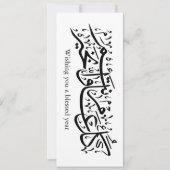  Arabic Calligraphy Elegant Ramadan & Eid gift 招待状 (正面)