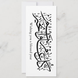 Arabic Calligraphy Elegant Ramadan & Eid gift 招待状