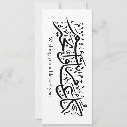  Arabic Calligraphy Elegant Ramadan & Eid gift 招待状 (正面)
