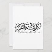  Arabic Calligraphy Elegant Ramadan & Eid gift 招待状 (正面)