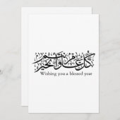 Arabic Calligraphy Elegant Ramadan & Eid gift 招待状 (正面/裏面)