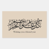  Arabic Calligraphy Elegant Ramadan & Eid gift 長方形シール (正面)