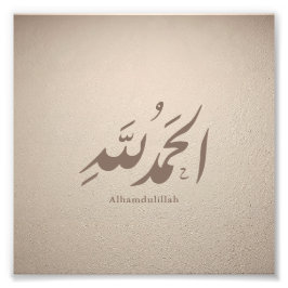 Arabic Calligraphy Islamic Art – Alhamdulillah フォトプリント