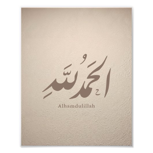 Arabic Calligraphy Islamic Art – Alhamdulillah フォトプリント (正面)