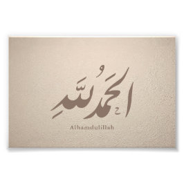 Arabic Calligraphy Islamic Art – Alhamdulillah フォトプリント