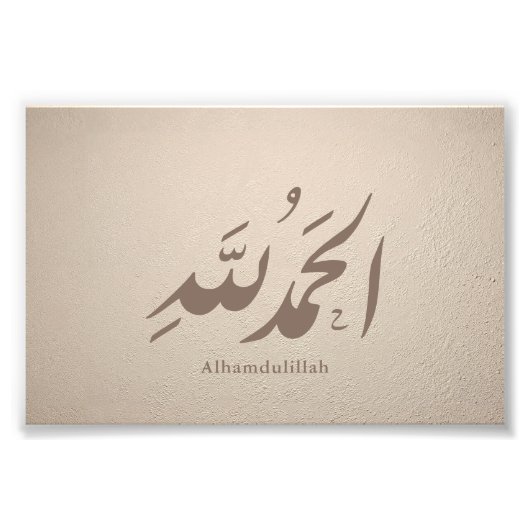 Arabic Calligraphy Islamic Art – Alhamdulillah フォトプリント (正面)