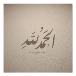 Arabic Calligraphy Islamic Art – Alhamdulillah ポスター