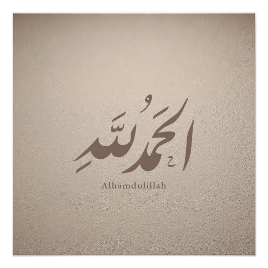 Arabic Calligraphy Islamic Art – Alhamdulillah ポスター (正面)