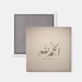 Arabic Calligraphy Islamic Art – Alhamdulillah マグネット (正面/裏面)