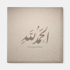 Arabic Calligraphy Islamic Art – Alhamdulillah マグネット