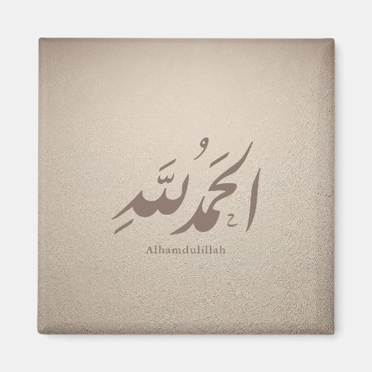 Arabic Calligraphy Islamic Art – Alhamdulillah マグネット (正面)