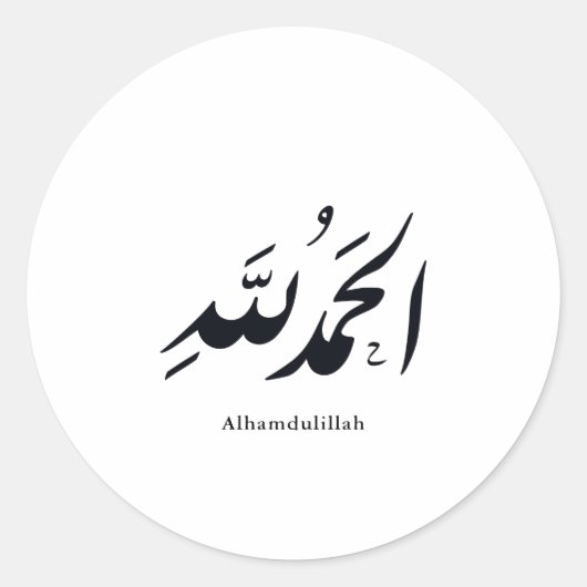 Arabic Calligraphy Islamic Art – Alhamdulillah ラウンドシール (正面)