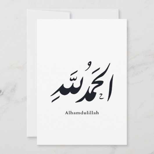 Arabic Calligraphy Islamic Art – Alhamdulillah 招待状 (正面)
