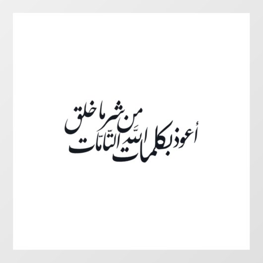 Arabic Calligraphy Islamic Art –islamic protection ウィンドウサイン (シート)